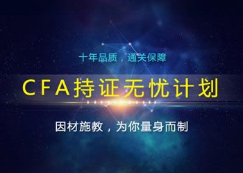 高顿CFA双证班怎么样,cfa双证班怎么样,