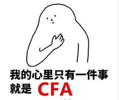 cfa®考试